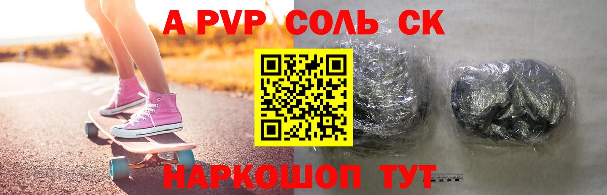 А ПВП кристаллы  A-PVP крисы CK  Вход с VPN  Старая Купавна 