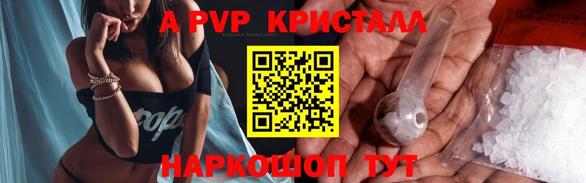 A-PVP VHQ Старая Купавна