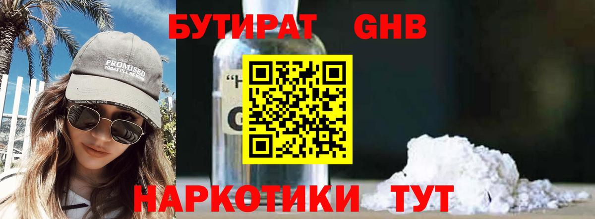 БУТИРАТ BDO 33% Старая Купавна