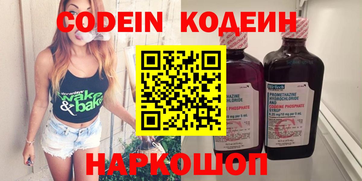 Старая Купавна  Codein напиток Lean (лин)  Вход с VPN 