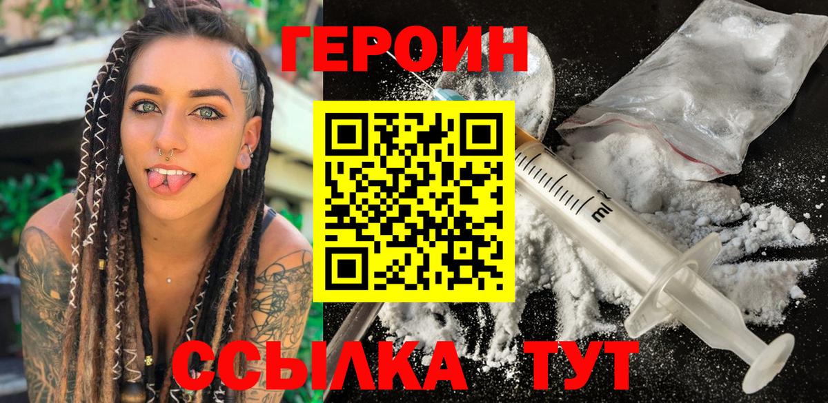 Старая Купавна  ГЕРОИН  Вход с VPN  ГЕРОИН белый 