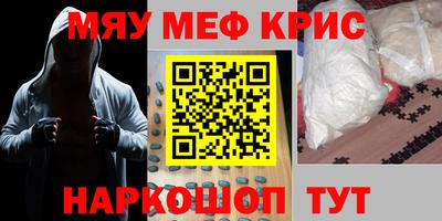 мяу мяу кристалл Новокубанск