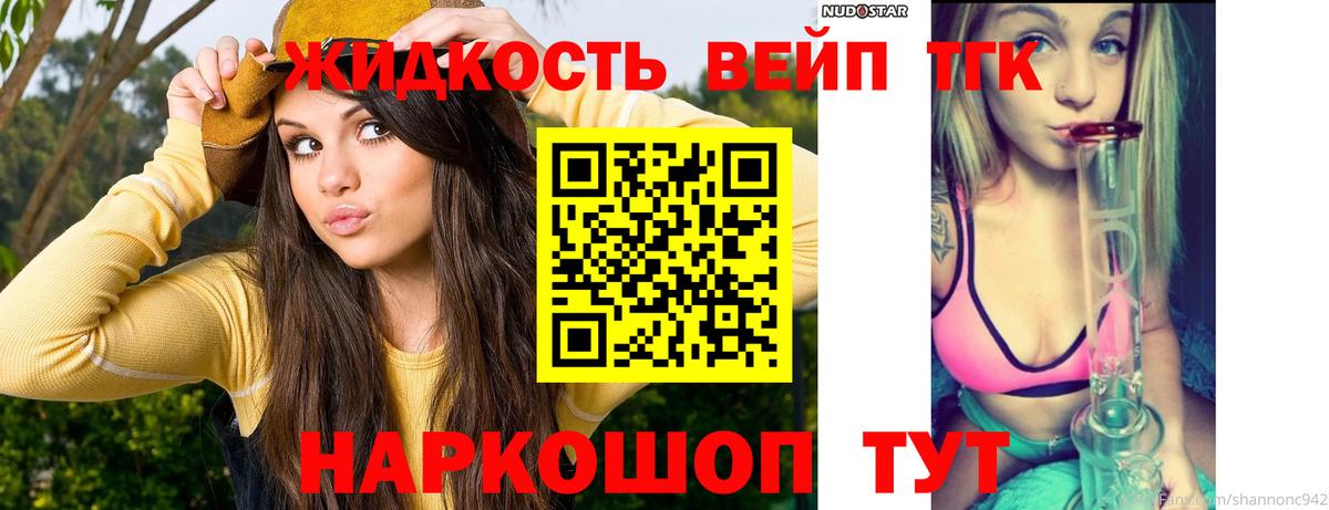 Дистиллят ТГК вейп  Вход с VPN  Старая Купавна  Дистиллят ТГК концентрат 